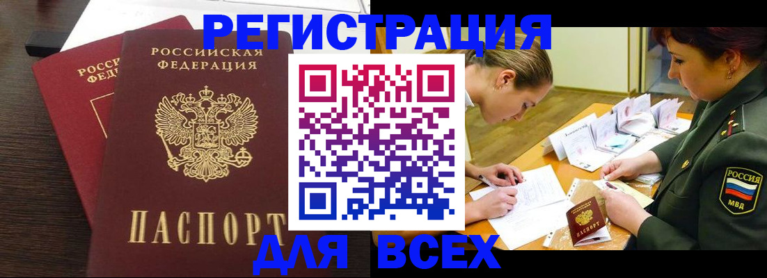купить прописку в Шуе