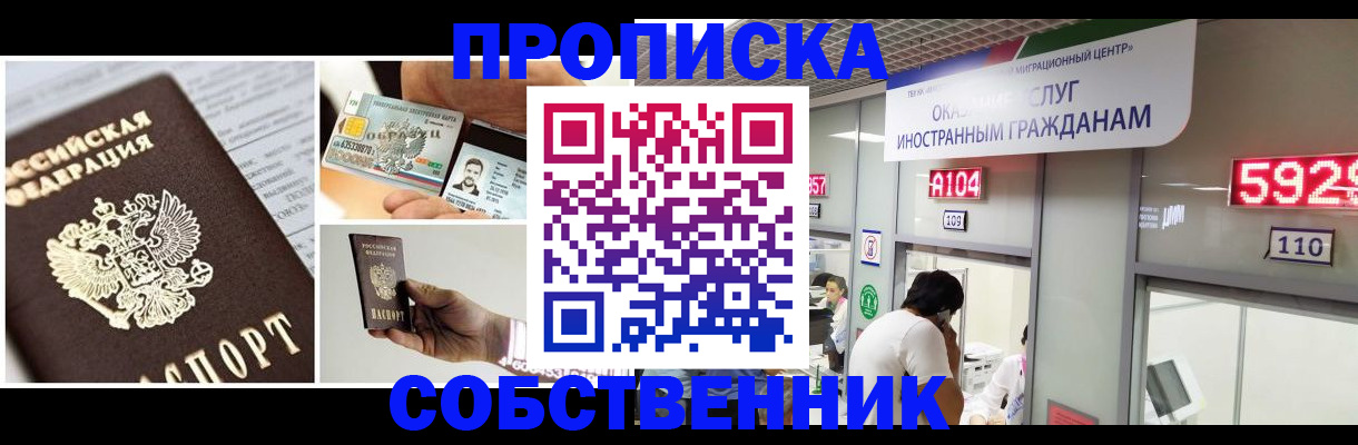 прописка 2025 в Шуе